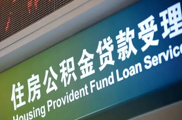 西安离职住房公积金怎么取（离职住房公积金如何提取）